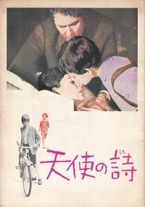 「天使の詩」映画パンフ イタリア映画