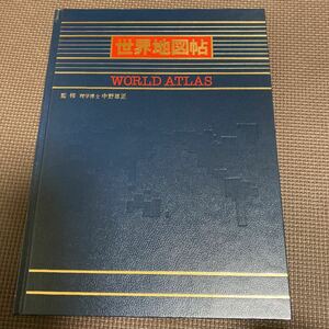 【非売品】世界地図帖　中央信用金庫　本社屋落成記念　1990年