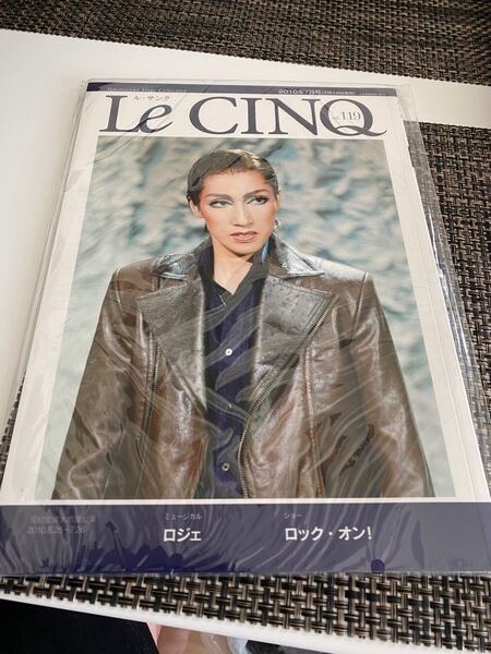 Le Cinq (ル・サンク) 宝塚ステージ写真集 Vol.119 7月号