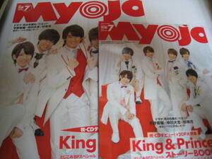 ★雑誌☆Myojo・ちっこいMyojo 2018年7月号★King&Prince/キンプリ/平野紫耀/永瀬廉/高橋海人★2冊セット