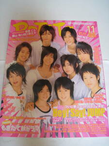  magazine *2007 year 11 month number /POTATO/ potato * storm *NEWS*KAT-TUN* Sato ./ Nakamura ..
