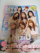 雑誌☆日経エンタ/日経エンタテインメント☆2021年１月号☆NiziU★特製ポストカード＆両面ピンナップあり_画像1