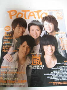 雑誌★2008年 12月号/POTATO/ポテト☆嵐/NEWS/KAT-TUN☆佐藤健/三浦春馬/林遣都