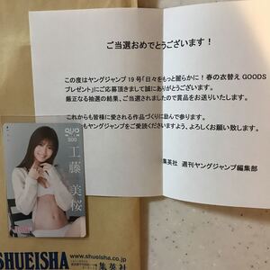  Kudo beautiful Sakura QUO card new goods Young Jump elected goods 