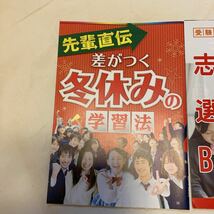 進研ゼミ　中学講座　受験準備講座　志望校の選び方ＢOOK 高校合格スタートダッシュBOOK 差がつく冬休みの学習法　送料無料　高校受験_画像2