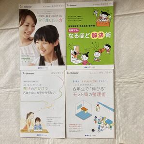 ベネッセ 進研ゼミ小学講座 新 小学6年生向けまなびガイド 保護者向け冊子 4冊 送料無料
