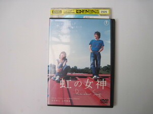 【DVD】『虹の女神』／監督:熊澤尚人 出演:市原隼人 上野樹里 蒼井優 酒井若菜 相田翔子 鈴木亜美