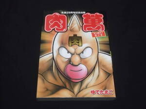 ヤフオク キン肉マン 肉萬の中古品 新品 未使用品一覧 ヤフオク キン肉マン 肉萬の中古品 新品 未使用品一覧