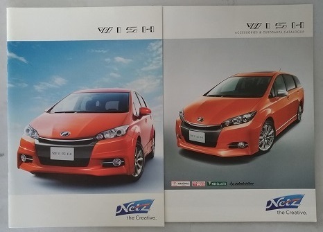 ウイッシュ　(ZGE20#, ZGE22W, ZGE25#)　車体カタログ＋アクセサリーカタログ　'12年4月　WISH　古本・即決・送料無料　管理№3565X