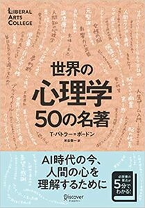 ★☆新品　世界の心理学50の名著 T.バトラー・ボードン 初版本☆★