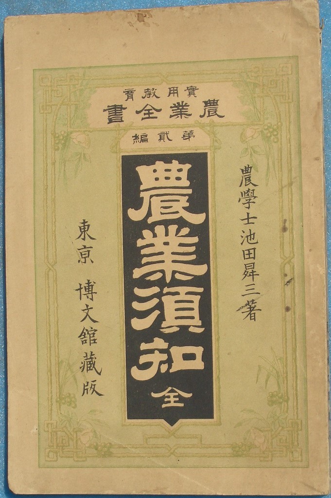ヤフオク! -農業全書の中古品・新品・未使用品一覧