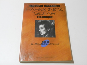 ★長渕剛 ハーモニカ&アコースティック・ギター・テクニック★楽譜 ギター弾き語り譜スコア スコアブック 送料198円~(追跡可能)