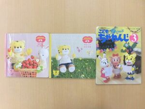 B2004♪こどもちゃれんじ 3冊セット ぷち2013年4月 はみがきだいすき号・2014年3月 やさしいきもち号/じゃんぷ1998年3月号