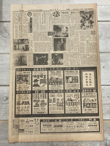 古い新聞? ★1966年 中国 文化大革命 文革 映画 新聞広告 中華民国 毛沢東 レトロ