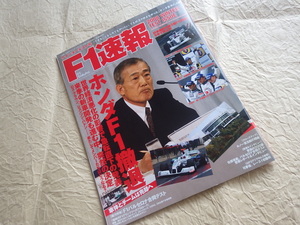 『Ｆ1速報 2008 ウインターテスト号』2008年12月25日発行 ホンダF1撤退