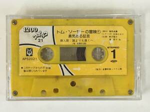 **B792apoko21 Tom *so-ya-. adventure .. exist proof . cassette tape **