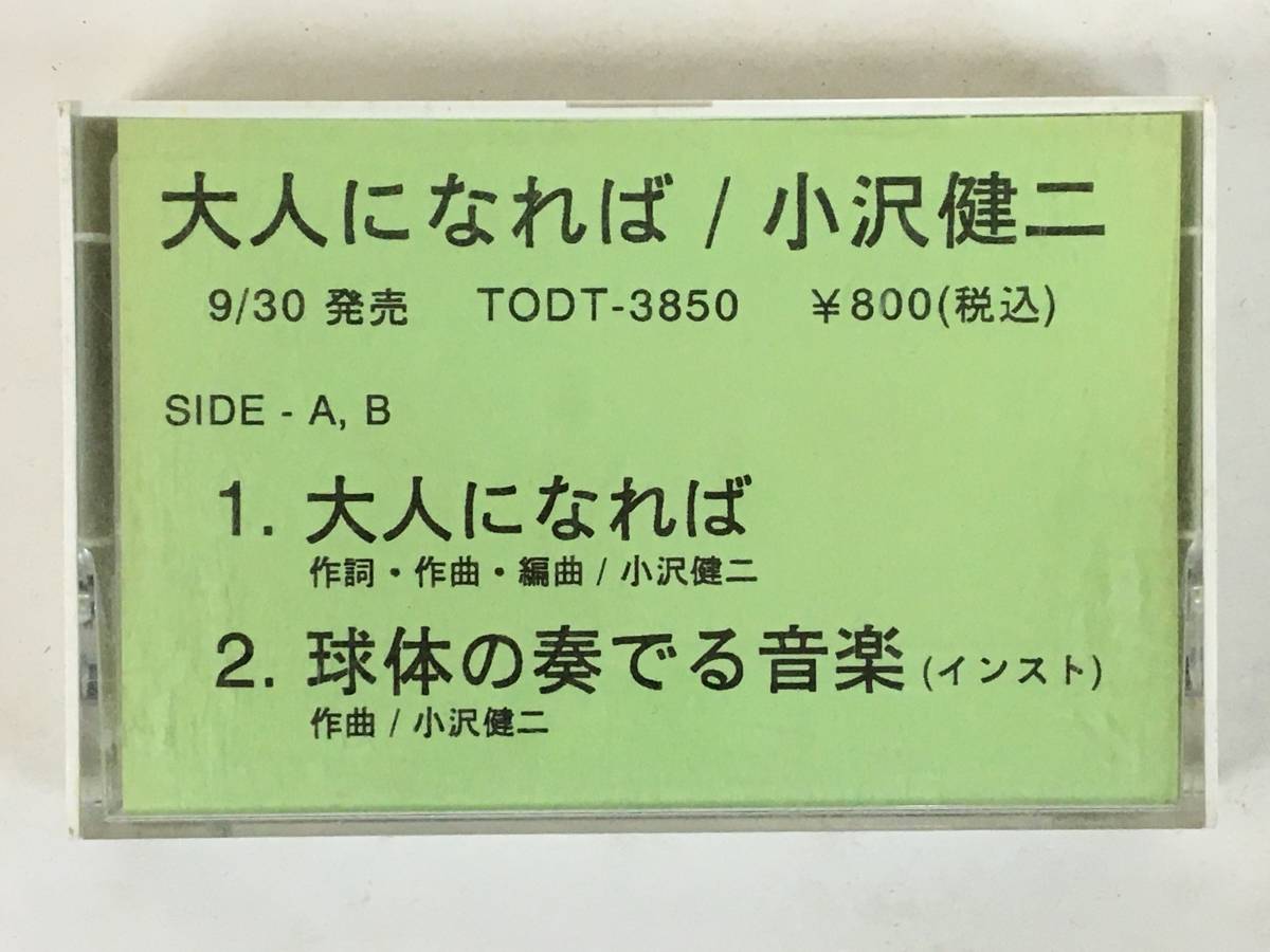 日本激安ネット通販 小沢健二　カセットテープ　非売品 ミュージシャン