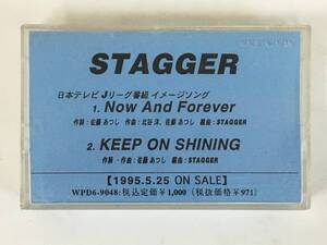 ★☆B864 STAGGER スタッガー Now And Forever/KEEP ON SHINING 非売品 カセットテープ☆★