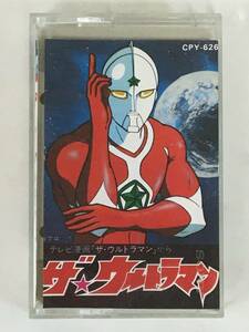 **B778 The * Ultraman hit collection cassette tape **