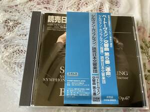 カンブレラン　　　読売日本交響楽団　　ベートーヴェン　　交響曲　第5