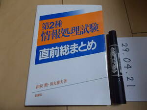  no. 2 kind information processing examination just before total summarize 