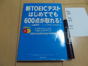  new TOEIC test start . also 600 point . taking .!