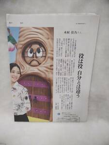 【即決】読売新聞　木村佳乃　歌のおにいさん　2009年2月15日
