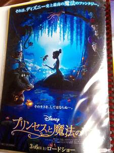 映画 プリンセスと魔法のキス チラシ ディズニー　ファンタジー　1枚　2010年