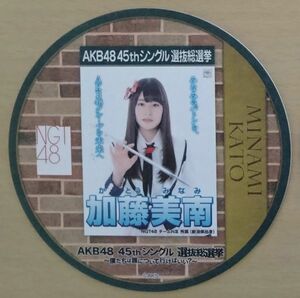 AKB48カフェ 2016 選抜総選挙 コースター／加藤美南