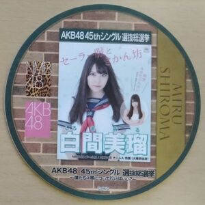 AKB48カフェ 2016 選抜総選挙 コースター／白間美瑠