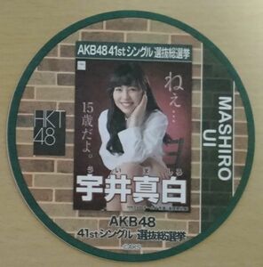 AKB48カフェ 2016 選抜総選挙 コースター／宇井真白