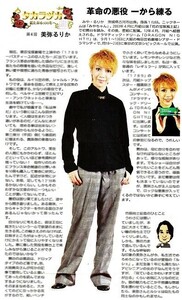 ●２０１５年　宝塚　美弥るりか　みやるりか　新聞の切り抜き　１ページ（記事あり）②●