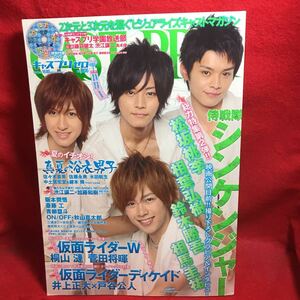 ▼CAST-PRIX ZERO キャスプリゼロ 2009 Vol.006『松坂桃李 相葉弘樹 鈴木勝吾 相馬圭祐 侍戦隊 シンケンジャー』菅田将暉 井上正大 DVDあり