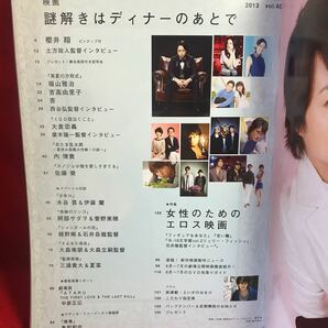 ▼日本映画navi 2013 Vol.40『櫻井翔 謎解きはディナーのあとで』水谷豊 伊藤蘭 菅野美穂 佐藤健 大倉忠義 内博貴 中居正広 三浦貴大の画像3