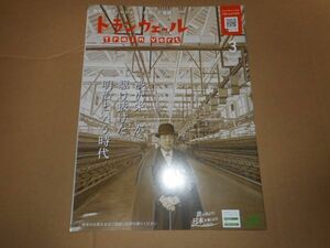 トランヴェール 2021/3 渋沢栄一 鉄道 富岡製糸場 盛岡市 在来種漬け 沢木耕太郎 JR東日本 新幹線 トランベール
