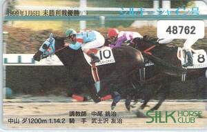 ４８７６２★シルキーシャイン　1999年未勝利戦　優勝馬　中山競馬　テレカ★