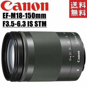 キヤノン Canon EF-M 18-150mm F3.5-6.3 IS STM ブラック 望遠レンズ ミラーレス レンズ カメラ 中古