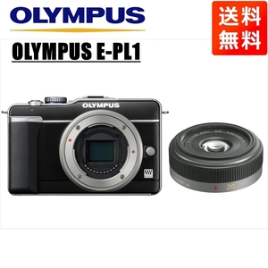 オリンパス OLYMPUS E-PL1 ブラックゴールドボディ パナソニック 20ｍｍ 1.7 単焦点 パンケーキ レンズセット ミラーレス一眼 中古 カメラ