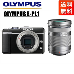 オリンパス OLYMPUS E-PL1 ブラックゴールドボディ 40-150ｍｍ シルバー 望遠 レンズセット ミラーレス一眼 中古 カメラ