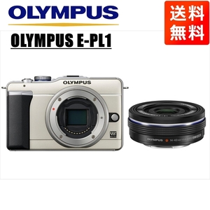 オリンパス OLYMPUS E-PL1 シャンパンゴールドボディ 14-42ｍｍ EZ 黒 レンズセット ミラーレス一眼 中古 カメラ