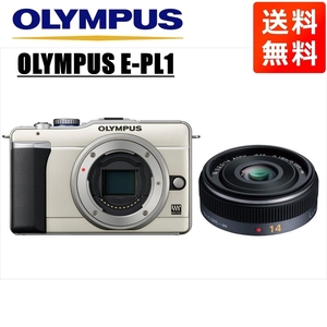 オリンパス OLYMPUS E-PL1 シャンパンゴールドボディ パナソニック 14ｍｍ 2.5 レンズセット ミラーレス一眼 中古 カメラ