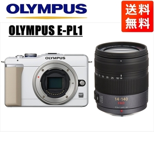 オリンパス OLYMPUS E-PL1 ホワイトボディ パナソニック 14-140ｍｍ 高倍率レンズセット ミラーレス一眼 中古 カメラ