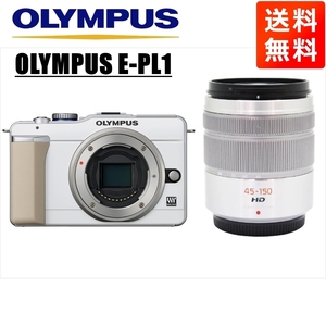 オリンパス OLYMPUS E-PL1 ホワイトボディ パナソニック 45-150ｍｍ シルバー 望遠 レンズセット ミラーレス一眼 中古 カメラ