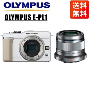 オリンパス OLYMPUS E-PL1 ホワイトボディ 45ｍｍ 1.8 シルバー 単焦点 レンズセット ミラーレス一眼 中古 カメラ