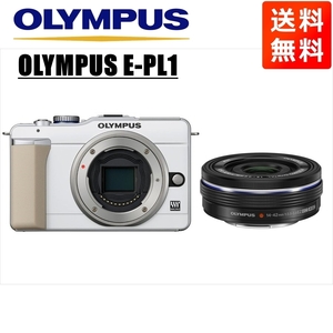 オリンパス OLYMPUS E-PL1 ホワイトボディ 14-42ｍｍ EZ 黒 レンズセット ミラーレス一眼 中古 カメラ