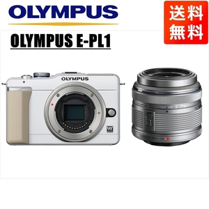 オリンパス OLYMPUS E-PL1 ホワイトボディ 14-42ｍｍ シルバー レンズセット ミラーレス一眼 中古 カメラ