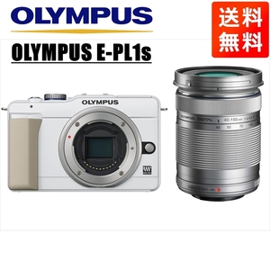 オリンパス OLYMPUS E-PL1s ホワイトボディ 40-150ｍｍ シルバー 望遠 レンズセット ミラーレス一眼 中古 カメラ