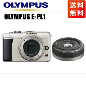 オリンパス OLYMPUS E-PL1 シャンパンゴールドボディ パナソニック 20ｍｍ 1.7 単焦点 レンズセット ミラーレス一眼 中古 カメラ
