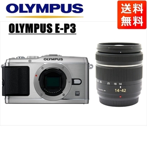 オリンパス OLYMPUS E-P3 シルバーボディ パナソニック 14-42mm 黒 レンズセット ミラーレス一眼 中古 カメラ