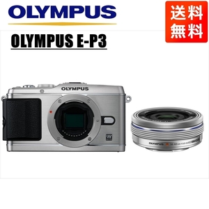 オリンパス OLYMPUS E-P3 シルバーボディ 14-42ｍｍ EZ シルバー レンズセット ミラーレス一眼 中古 カメラ